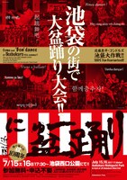 近藤良平・コンドルズ「にゅ～盆踊り」チラシ