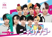 村上大樹手がける番町ボーイズ☆新作、2.5次元俳優のジタバタ青春ストーリー