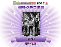 「CoRich舞台芸術まつり！2017春」最多口コミ賞発表ビジュアル