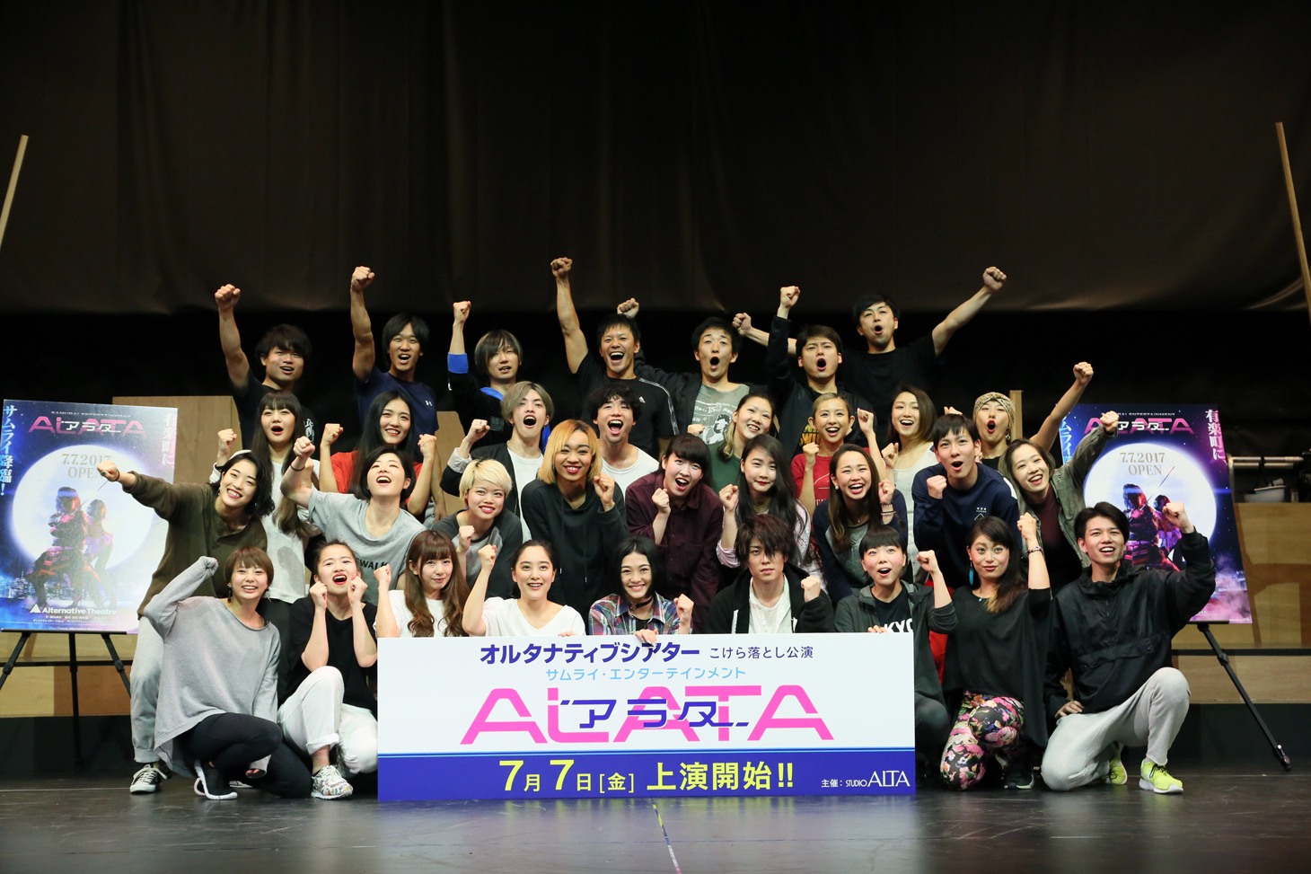 「アラタ～ALATA～」公開稽古より。