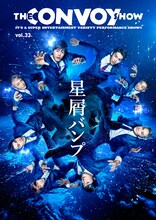 「THE CONVOY SHOW vol.33『星屑バンプ』」ビジュアル