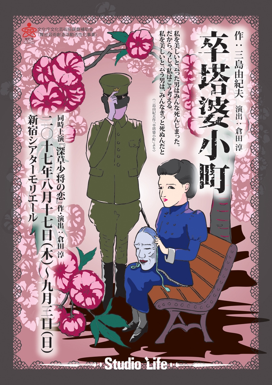 スタジオライフ「卒塔婆小町」＆倉田淳のオリジナル作品を同時上演