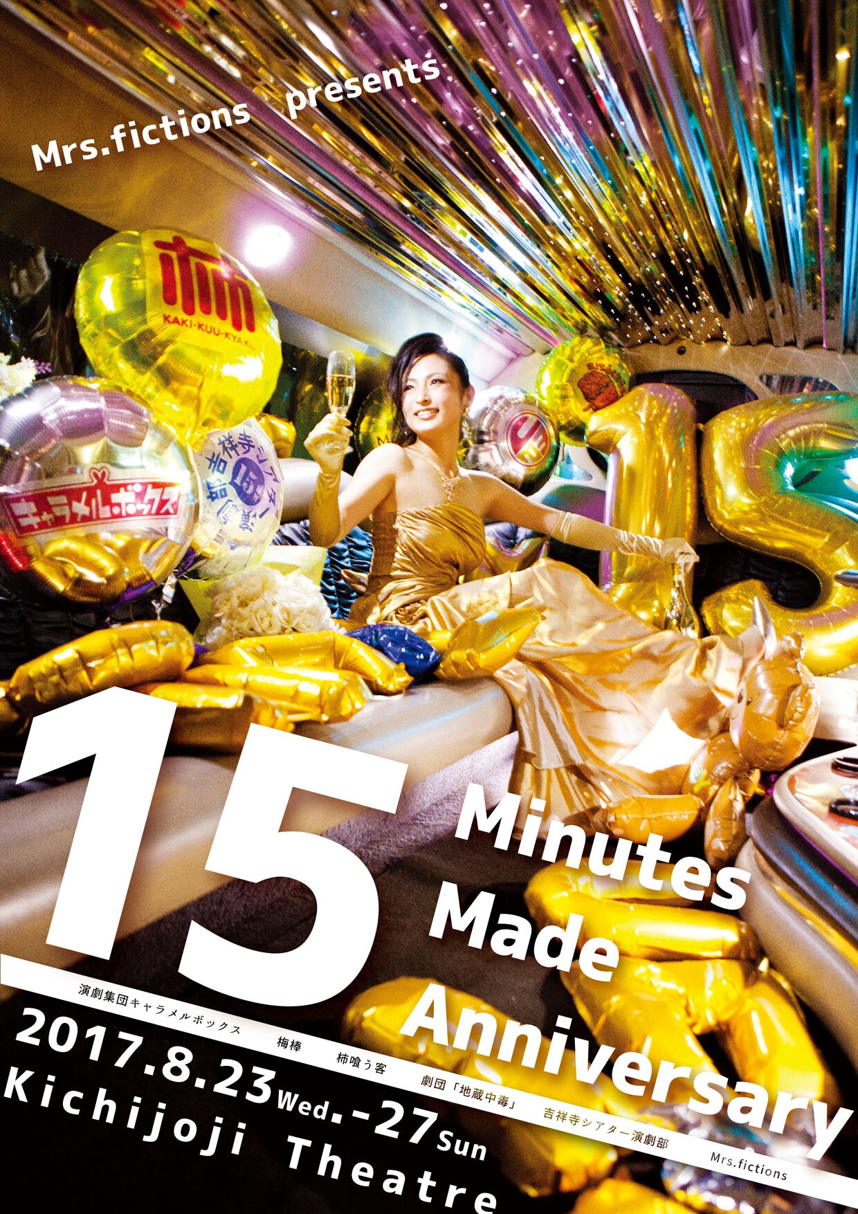 「15 Minutes Made」追加公演＆トークゲスト発表、今村圭佑「10周年に相応しい」