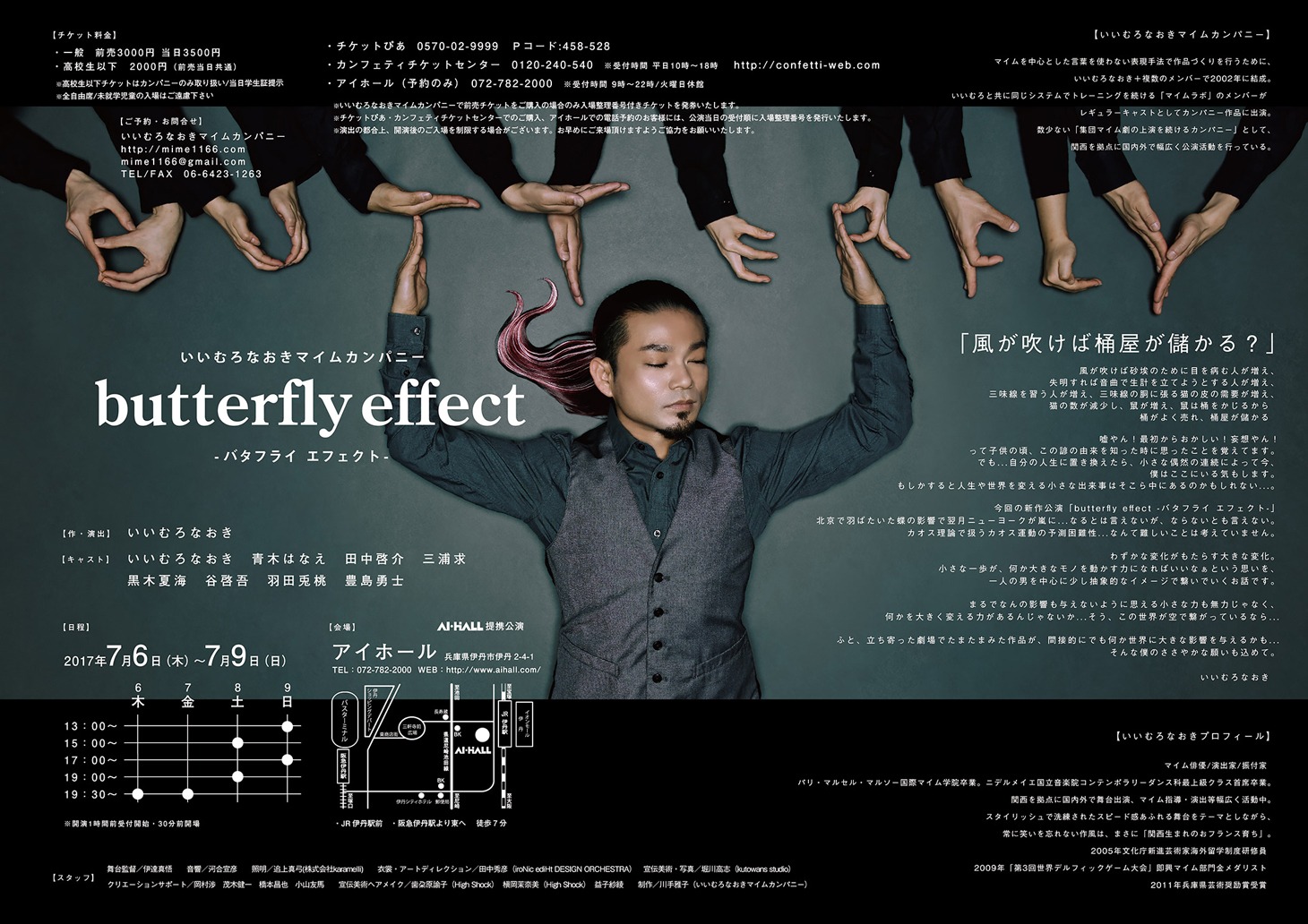 いいむろなおきマイムカンパニー「butterfly effect -バタフライ エフェクト-」チラシ裏