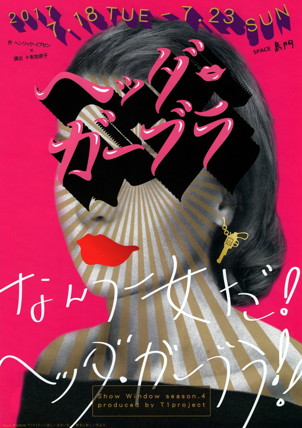 「なんつー女だ！ヘッダ・ガーブラ」Show Window・十朱加奈子がイプセンに挑む