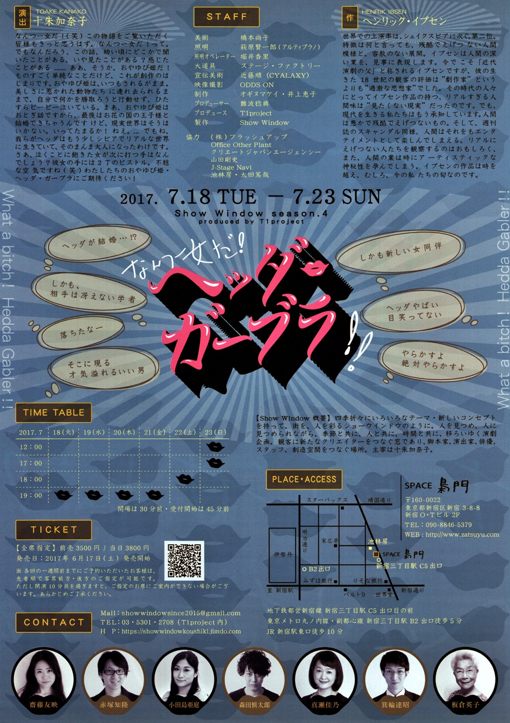 Show Window season.4「ヘッダ・ガーブラ」チラシ裏