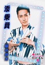 福井将太演じる添乗員。