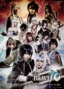 舞台「BRAVE10」舞台「BRAVE10」メインビジュアル