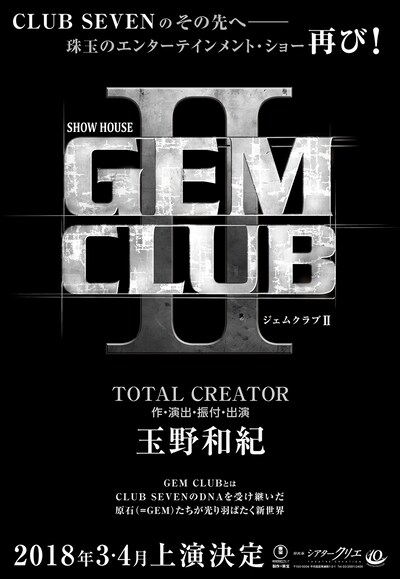 「SHOW HOUSE『GEM CLUB II』」速報チラシ