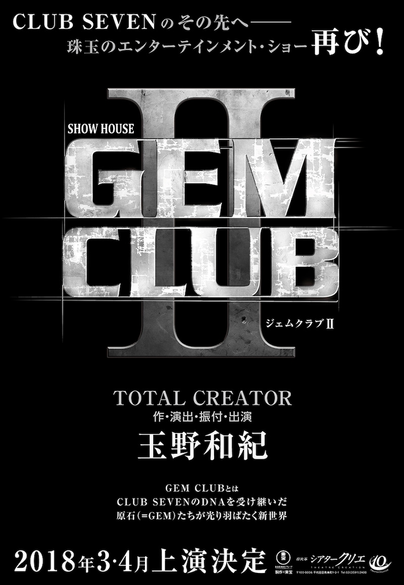 「SHOW HOUSE『GEM CLUB II』」速報チラシ