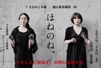 大石めぐみ組 踊る曼荼羅第1回「ほねのね、」チラシ