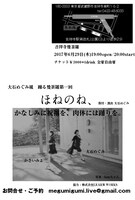 大石めぐみ組 踊る曼荼羅第1回「ほねのね、」チラシ