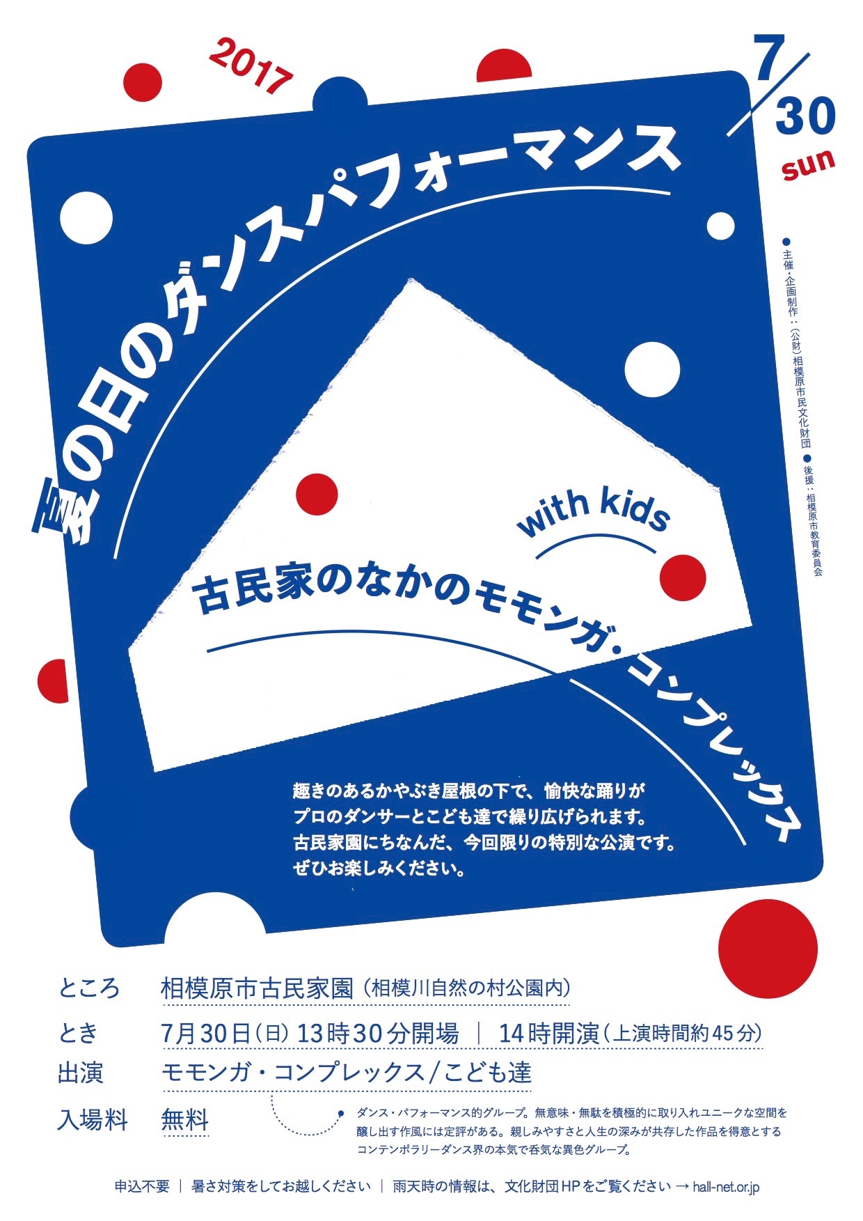 モモンガ・コンプレックスが小学生と作る「夏の日のダンスパフォーマンス」