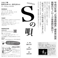 mizhen「Sの唄」チラシ裏