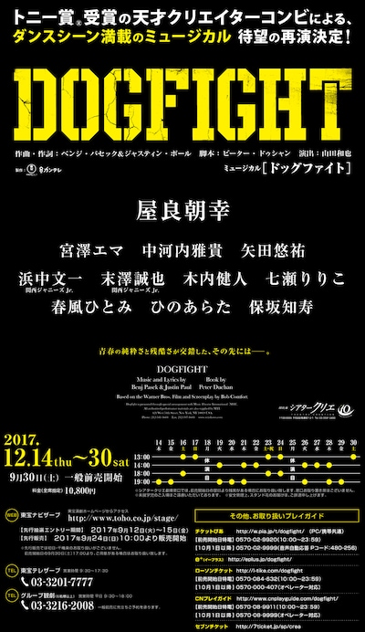 ミュージカル「ドッグファイト」速報チラシ