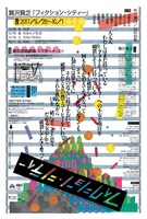 贅沢貧乏「フィクション・シティー」ビジュアル（宣伝美術：美山有）