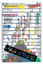 贅沢貧乏「フィクション・シティー」ビジュアル（宣伝美術：美山有）