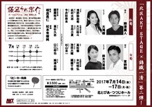 ★☆北区AKT STAGE「寝盗られ宗介」チラシ裏