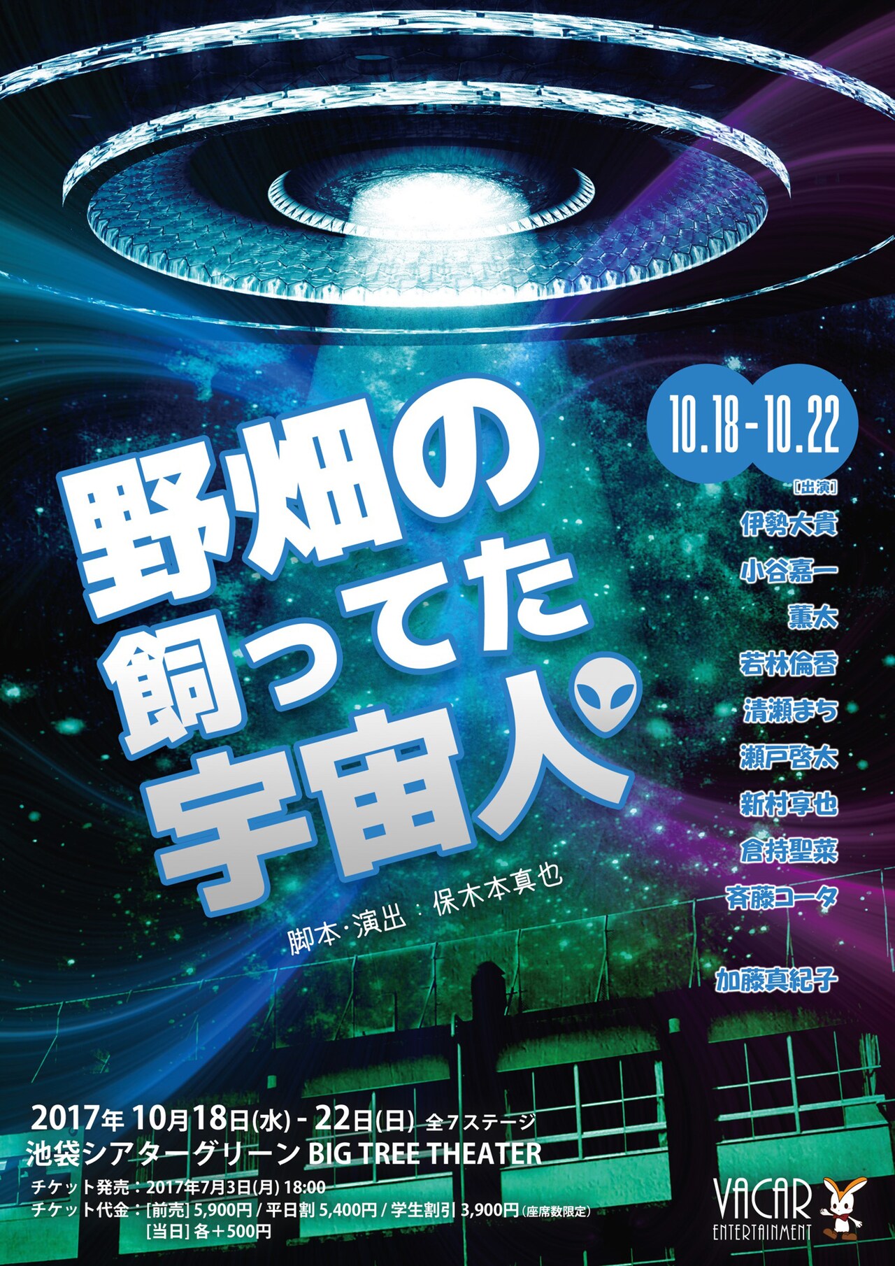 保木本真也の青春SFコメディ「野畑の飼ってた宇宙人」に伊勢大貴ら