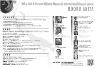 「石井漠・土方巽 国際ダンスフェスティバル『踊る。秋田2017』」より、土方巽記念賞公募チラシ（裏）。