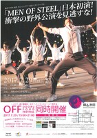 「石井漠・土方巽 国際ダンスフェスティバル『踊る。秋田2017』」より、特別野外公演 モダンテーブル「Men of Steel」＆OFF（ODORU FOOD FESTIVAL）のチラシ（表）。