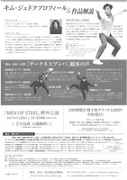 「石井漠・土方巽 国際ダンスフェスティバル『踊る。秋田2017』」より、特別野外公演 モダンテーブル「Men of Steel」＆OFF（ODORU FOOD FESTIVAL）のチラシ（裏）。