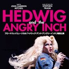 「ヘドウィグ」オリジナルキャスト版が日本初上陸、イツァーク役は中村中