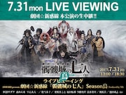 「劇団☆新感線『髑髏城の七人』 Season鳥」ライブビューイングの告知ビジュアル。