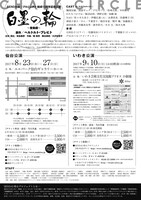 SENDAI☆座「白墨の輪～音楽劇～」仙台・いわき公演チラシ裏