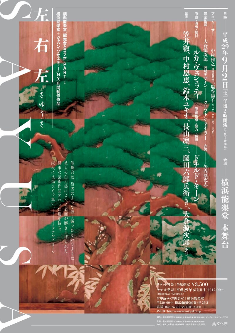 横浜能楽堂＋ジャパンソサエティー共同制作作品「SAYUSA-左右左（さゆうさ）-」チラシ表