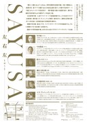 横浜能楽堂＋ジャパンソサエティー共同制作作品「SAYUSA-左右左（さゆうさ）-」チラシ裏