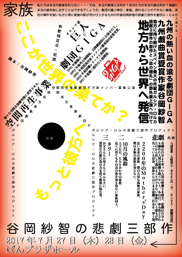 GIGAが谷岡紗智3部作を上演、秋のガルシア・ロルカプロジェクトの序章として