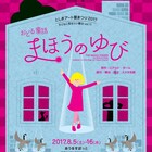 スズキ拓朗が「魔法のゆび」舞台化、日替わりゲストに片桐はいり、近藤良平ら