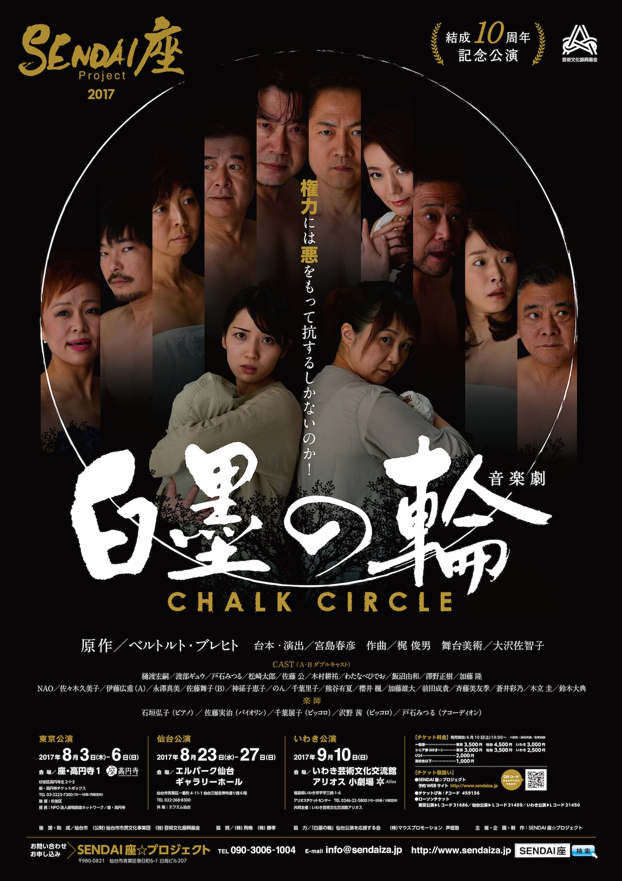 SENDAI☆座「白墨の輪～音楽劇～」が東京、宮城、福島でツアー