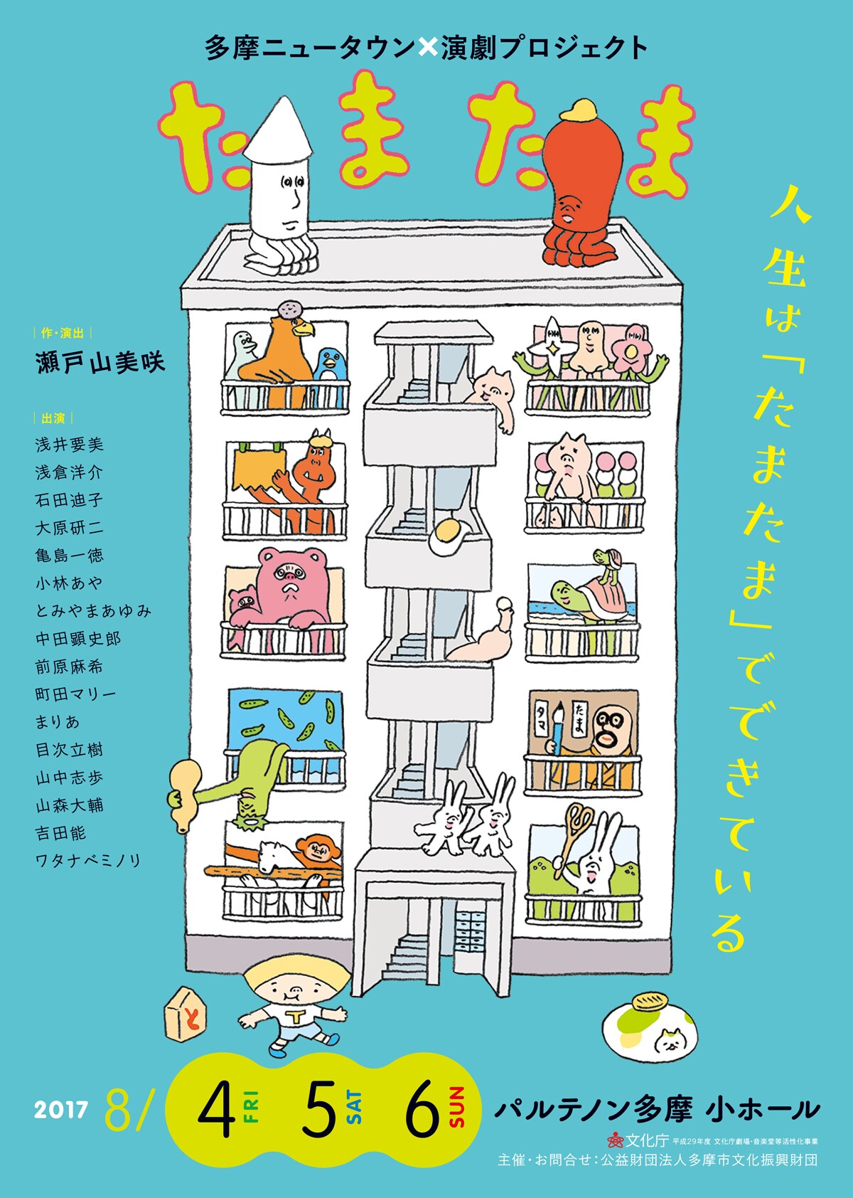 すべての街がこれから直面することが多摩ニュータウンに？“街”を描く「たまたま」