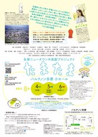 「多摩ニュータウン×演劇プロジェクト『たまたま』」チラシ裏