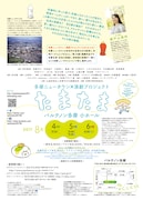 「多摩ニュータウン×演劇プロジェクト『たまたま』」チラシ裏
