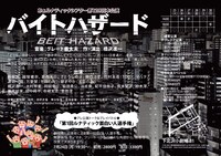 あぁルナティックシアター 第129回本公演「バイトハザード」チラシ裏