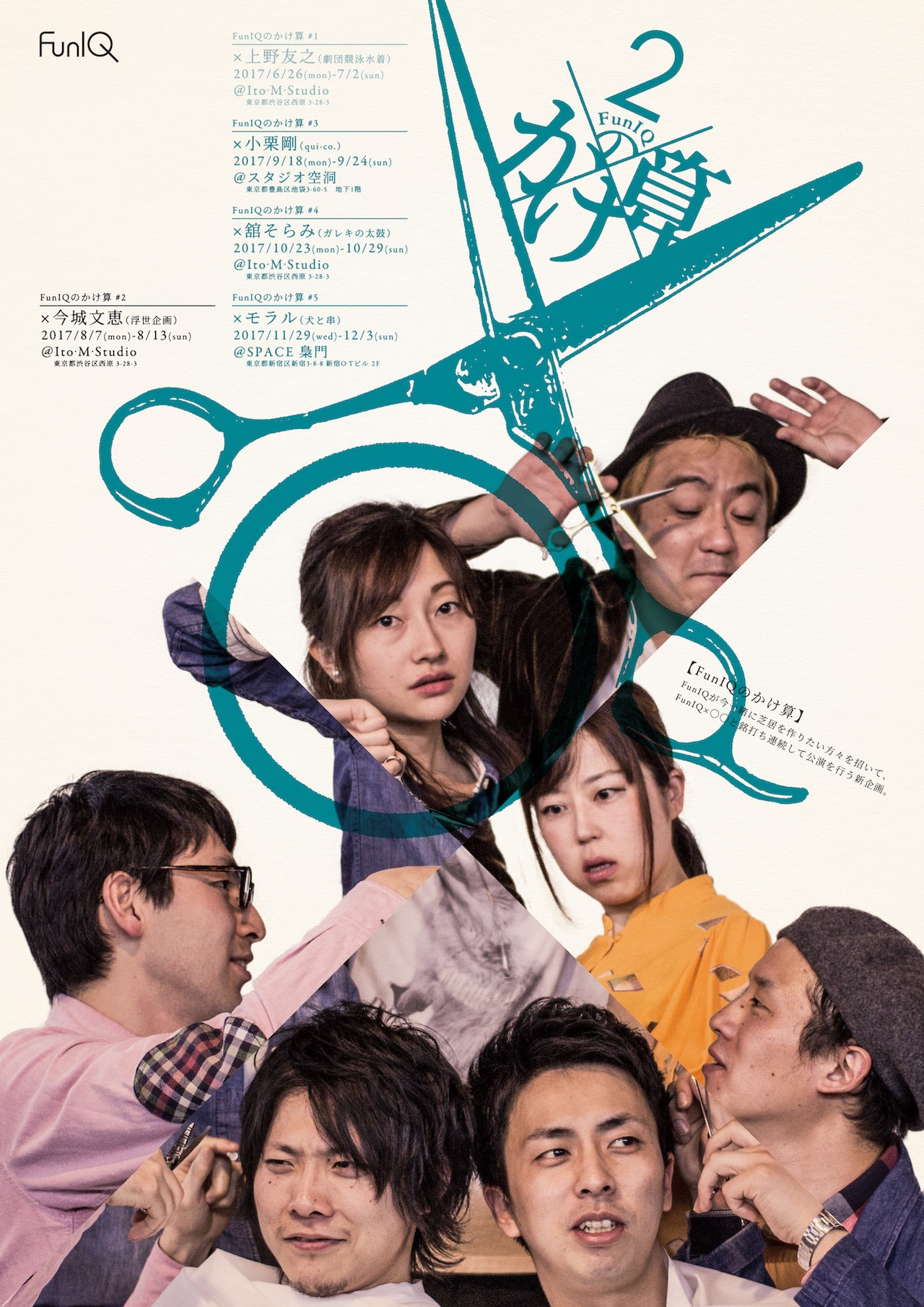 辻貴大＆日比野線・FunIQのかけ算、8月は今城文恵「あいだヶ原のほおずき祭り」