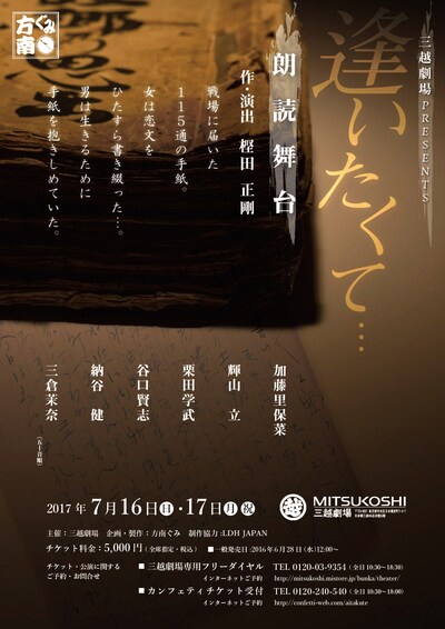 朗読舞台「逢いたくて…」チラシ表