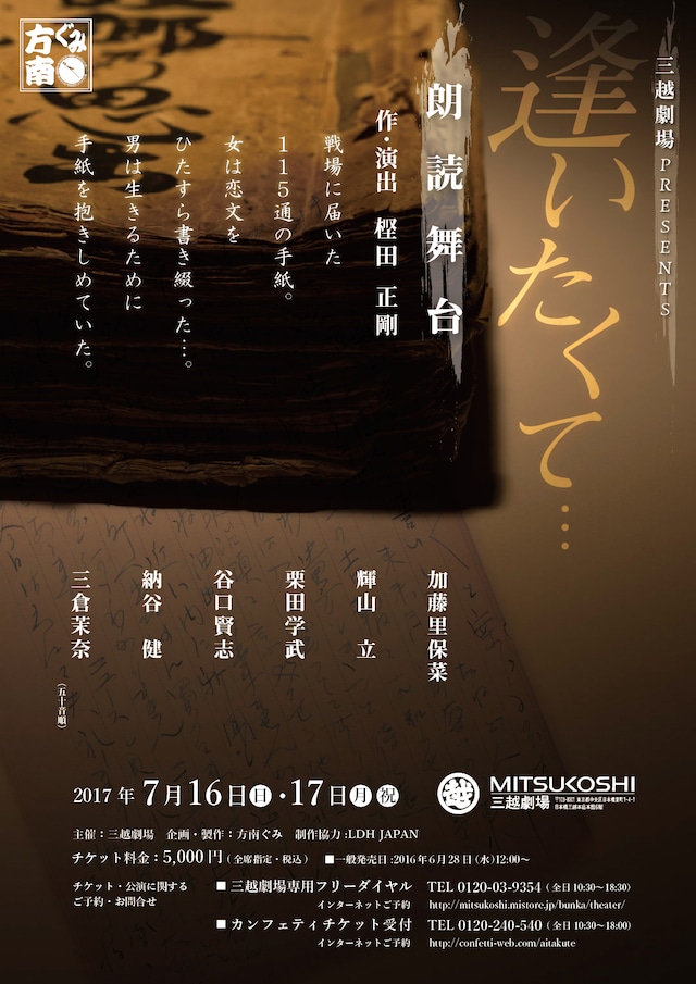 朗読舞台「逢いたくて…」チラシ表