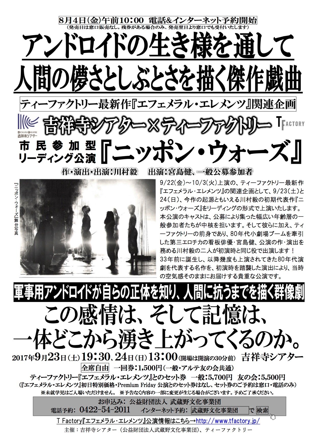 「ニッポン・ウォーズ」リーディング公演、川村毅・宮島健が初演と同じ役で出演