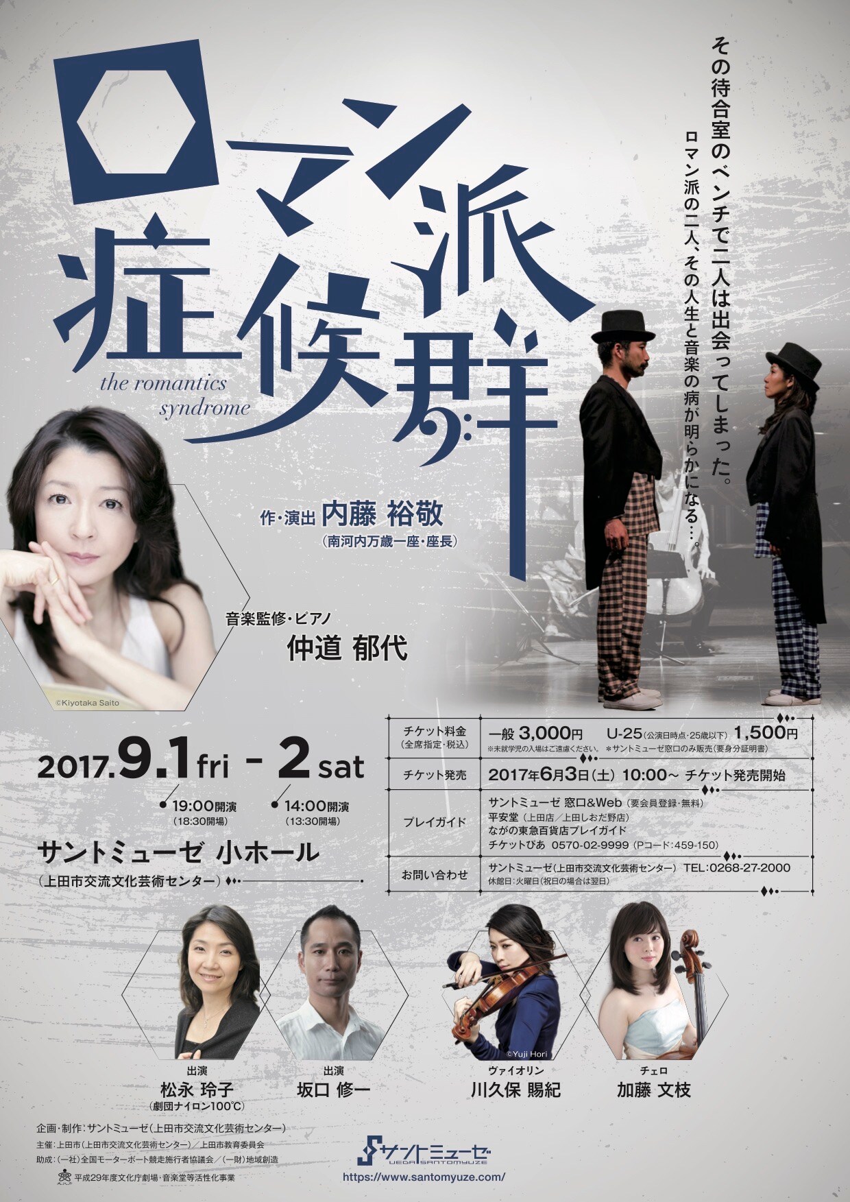 「ロマン派症候群」チラシ表