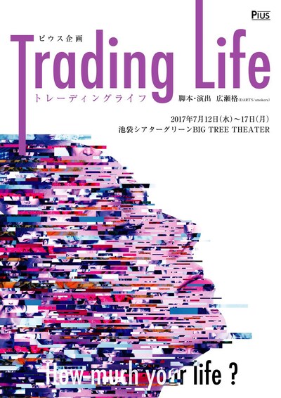 ピウス企画「トレーディングライフ」チラシ表