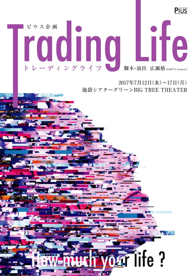 ピウス企画「トレーディングライフ」チラシ表