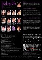 ピウス企画「トレーディングライフ」チラシ裏