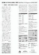 鳥公園 #14「『すがれる』2012/2017」チラシ裏(デザイン:鈴木哲生)