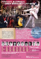 Tetsuya Kumakawa K-BALLET COMPANY Winter 2017「『くるみ割り人形』赤坂Sacasバージョン10周年記念」チラシ裏