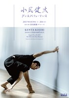 小尻健太 ダンスパフォーマンス「Study for Self/portrait」より。