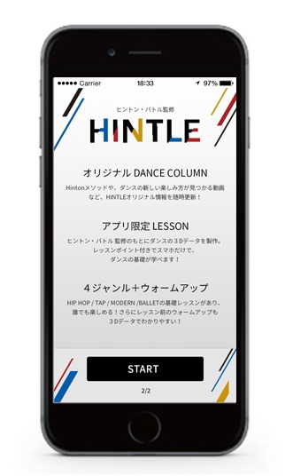 「HINTLE」表示画面サンプル